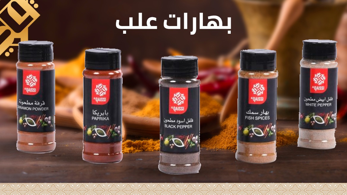AL-Qaissi Spices 